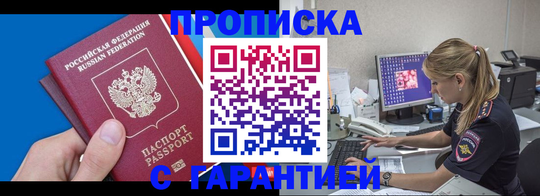 временная регистрация для школы в Зверево